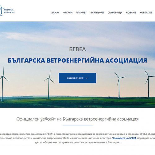Clients Portfolio – Bulgarian Wind Energy Association BGWEA